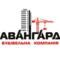 Авангард