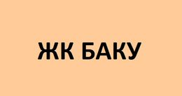 Логотип строительной компании К.А.С. ЛТД Логотип строительной компании К.А.С. ЛТД