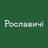 КМ Рославичі КМ Рославичі
