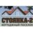 КМ Стоянка-2 КМ Стоянка-2
