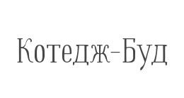Логотип будівельної компанії Котедж-Буд Логотип будівельної компанії Котедж-Буд