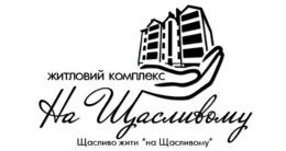 Логотип строительной компании Отдел продаж ЖК На Щасливому Логотип строительной компании Отдел продаж ЖК На Щасливому