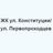Отдел продаж ЖК по ул. Конституции/ул. Первопроходцев Отдел продаж ЖК по ул. Конституции/ул. Первопроходцев