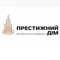 Престижный Дом Престижный Дом