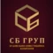 СБ ГРУПП СБ ГРУПП