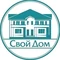 Свой дом Свой дом