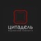 Цитадель Цитадель