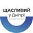 Відділ продажу ЖК Щасливий Відділ продажу ЖК Щасливий