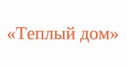 Логотип будівельної компанії Відділ продажу ЖК «теплий дім» Логотип будівельної компанії Відділ продажу ЖК «теплий дім»
