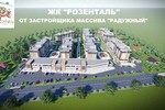 ЖК Розенталь (Rosental) ЖК Розенталь (Rosental)