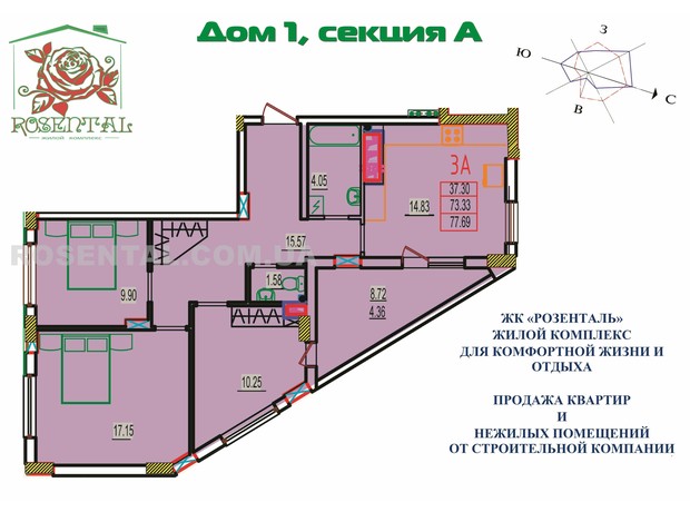 ЖК Розенталь: планування 3-кімнатної квартири 78.8 м²