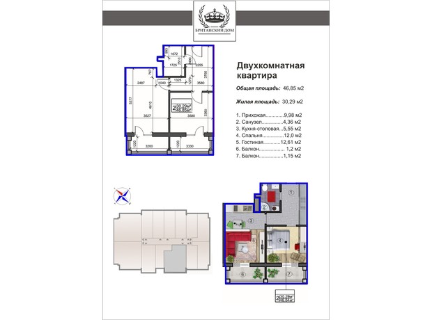 ЖК Британский Дом: планировка 1-комнатной квартиры 46.85 м²