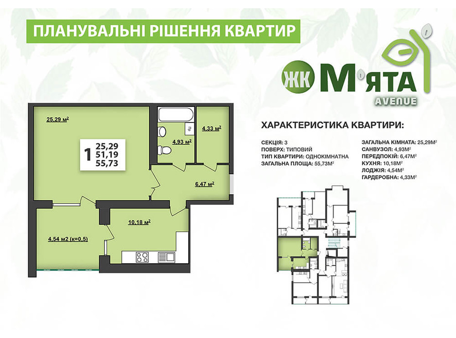 Планировка 1-комнатной квартиры в ЖК Мята Авеню 55.73 м², фото 117494 Планировка 1-комнатной квартиры в ЖК Мята Авеню 55.73 м², фото 117494