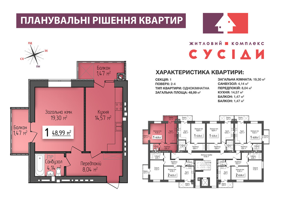 Планировка 1-комнатной квартиры в ЖК Соседи 48.99 м², фото 121070 Планировка 1-комнатной квартиры в ЖК Соседи 48.99 м², фото 121070