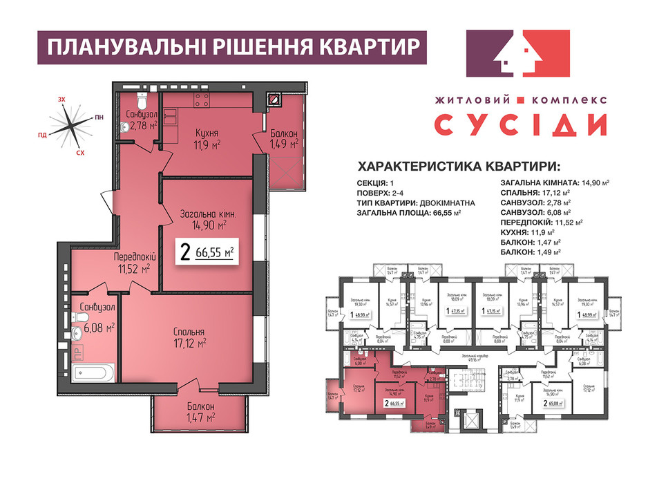 Планировка 2-комнатной квартиры в ЖК Соседи 66.55 м², фото 121080 Планировка 2-комнатной квартиры в ЖК Соседи 66.55 м², фото 121080