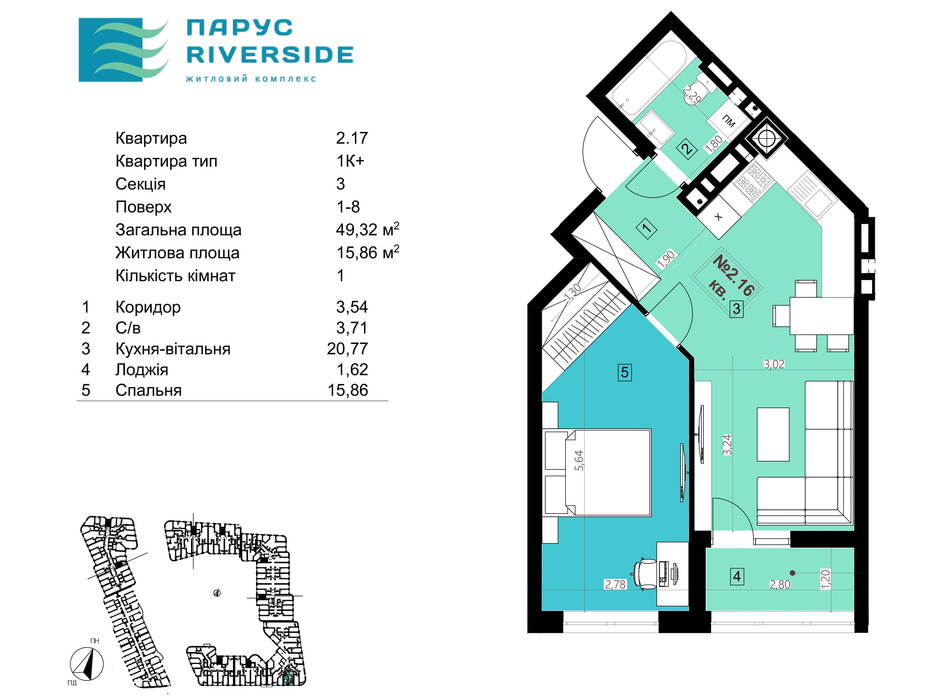 Планування 1-кімнатної квартири в ЖК Парус Riverside 49.32 м², фото 156869 Планування 1-кімнатної квартири в ЖК Парус Riverside 49.32 м², фото 156869