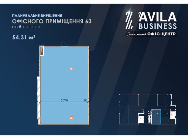 Бізнес-центр Avila: планування приміщення 54.31 м²