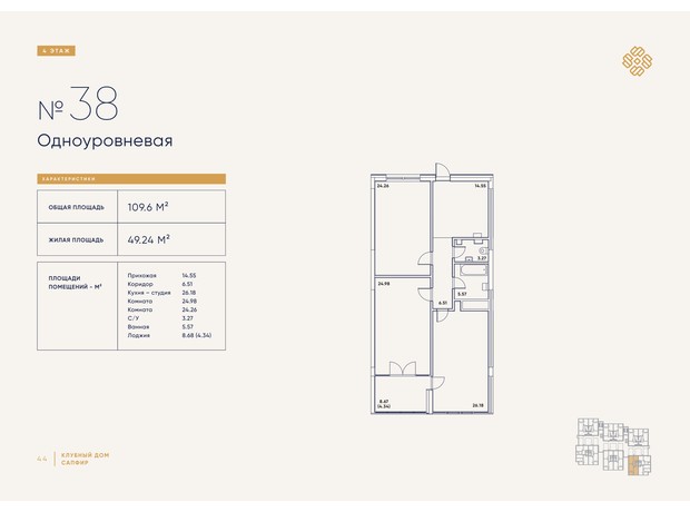 ЖК Сапфир: планировка 2-комнатной квартиры 109.6 м²