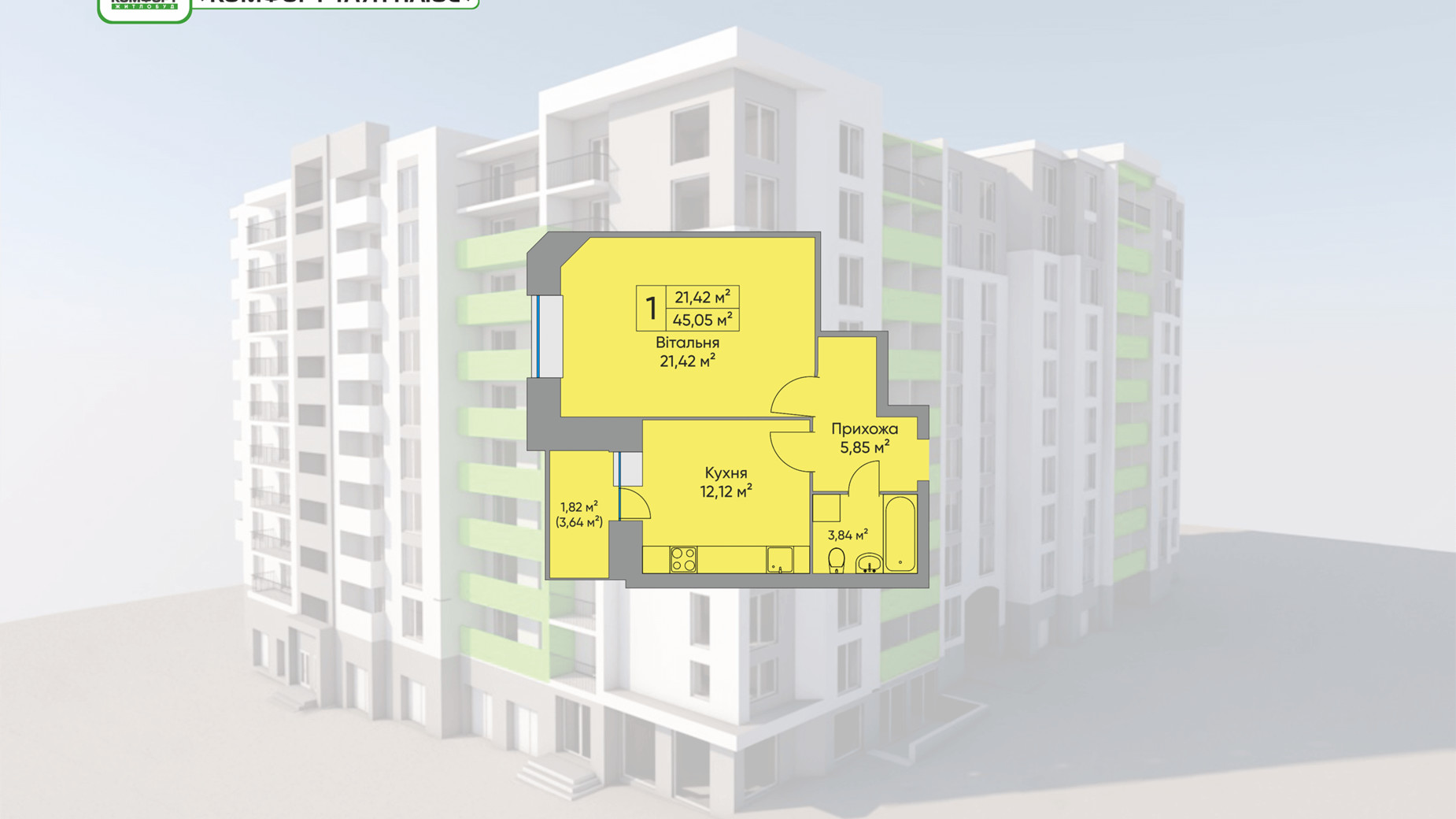 Планування 1-кімнатної квартири в ЖК Комфорт Таун плюс 45.05 м², фото 164167