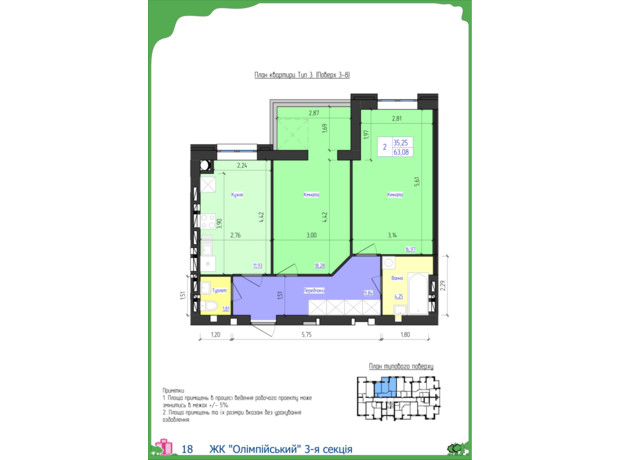 ЖК Олимпийский: планировка 2-комнатной квартиры 63.08 м²