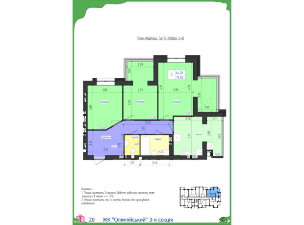 ЖК Олимпийский: планировка 3-комнатной квартиры 75.92 м²