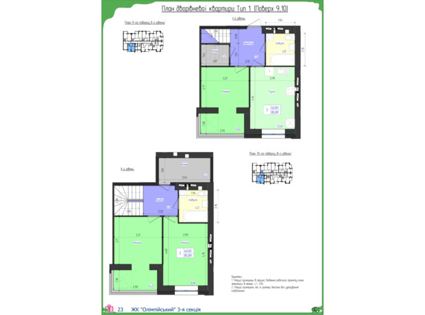 ЖК Олимпийский: планировка 3-комнатной квартиры 85.89 м²