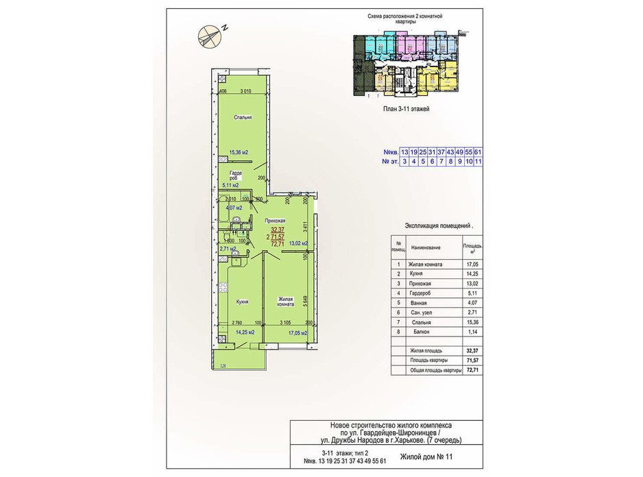Планування 2-кімнатної квартири в ЖК Меридиан 72.71 м², фото 177424 Планування 2-кімнатної квартири в ЖК Меридиан 72.71 м², фото 177424