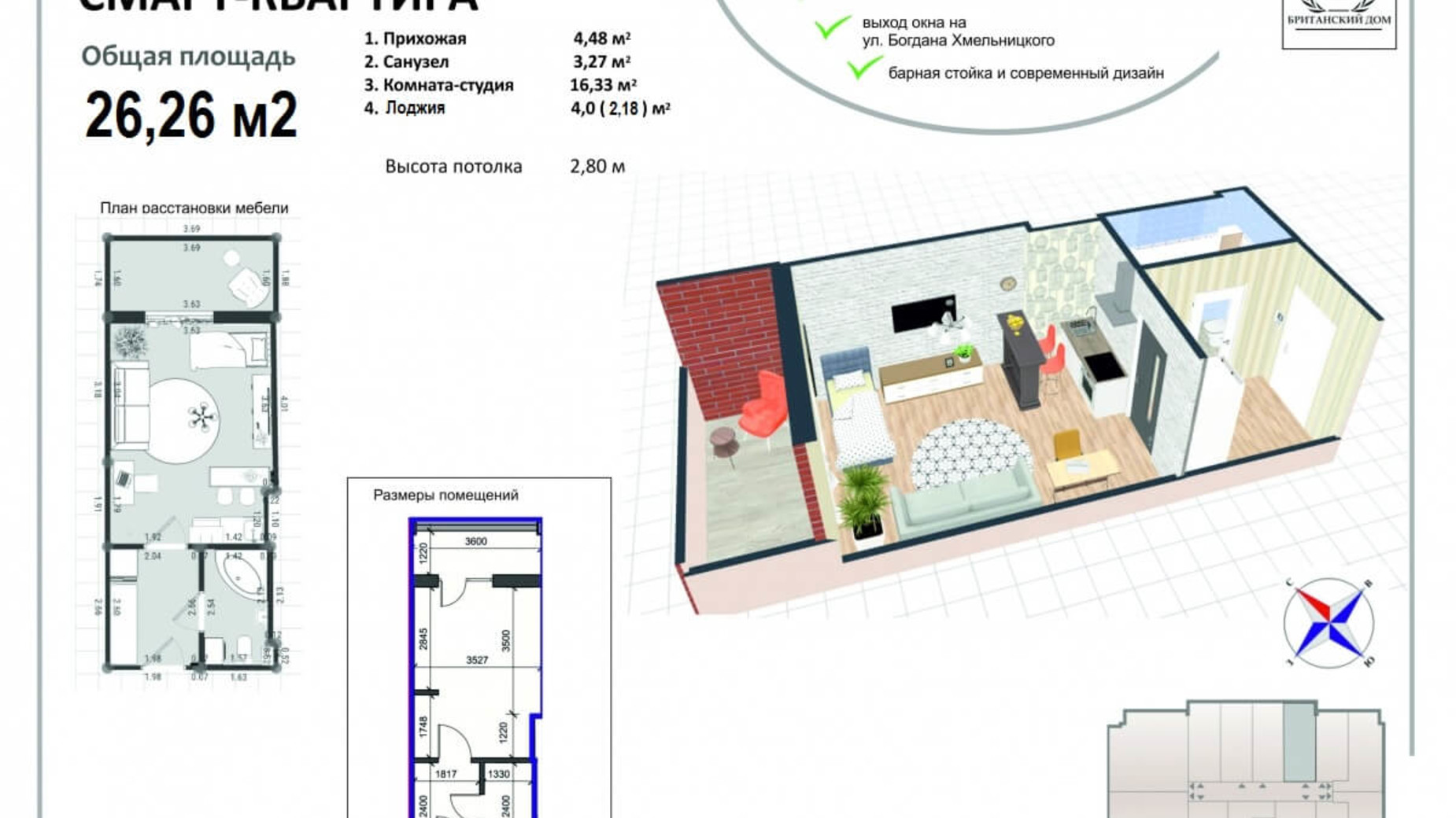 Планування смарт квартири в ЖК Британський Дім 26.28 м², фото 180310