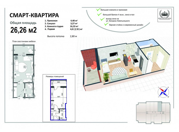 ЖК Британский Дом: планировка 1-комнатной квартиры 26.28 м²