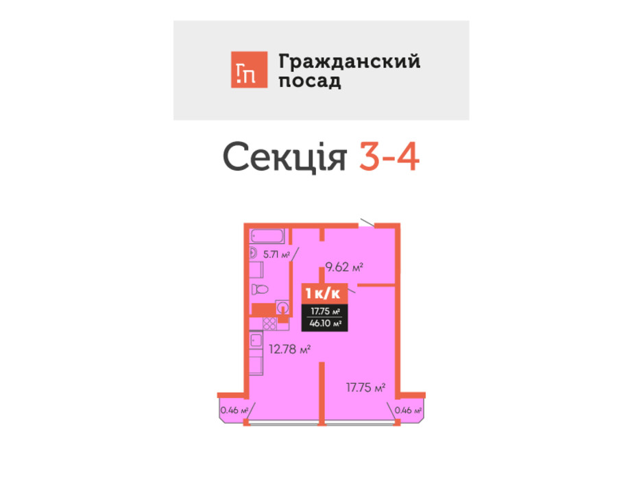 Планування 1-кімнатної квартири в ЖК Громадянський посад 46.1 м², фото 188555 Планування 1-кімнатної квартири в ЖК Громадянський посад 46.1 м², фото 188555
