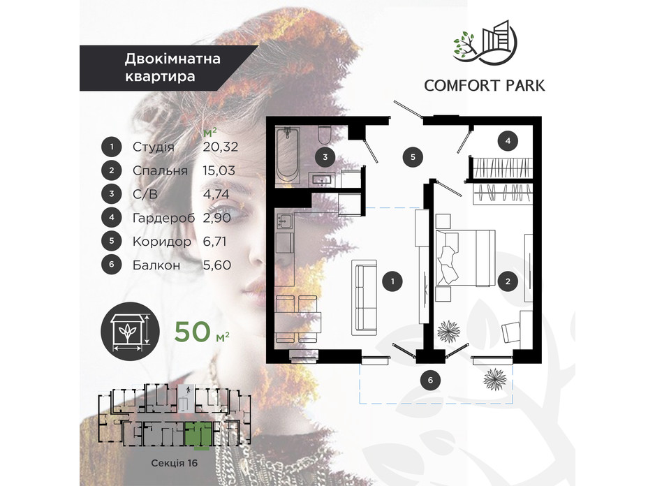 Планування 2-кімнатної квартири в ЖК Comfort Park 50 м², фото 193886 Планування 2-кімнатної квартири в ЖК Comfort Park 50 м², фото 193886