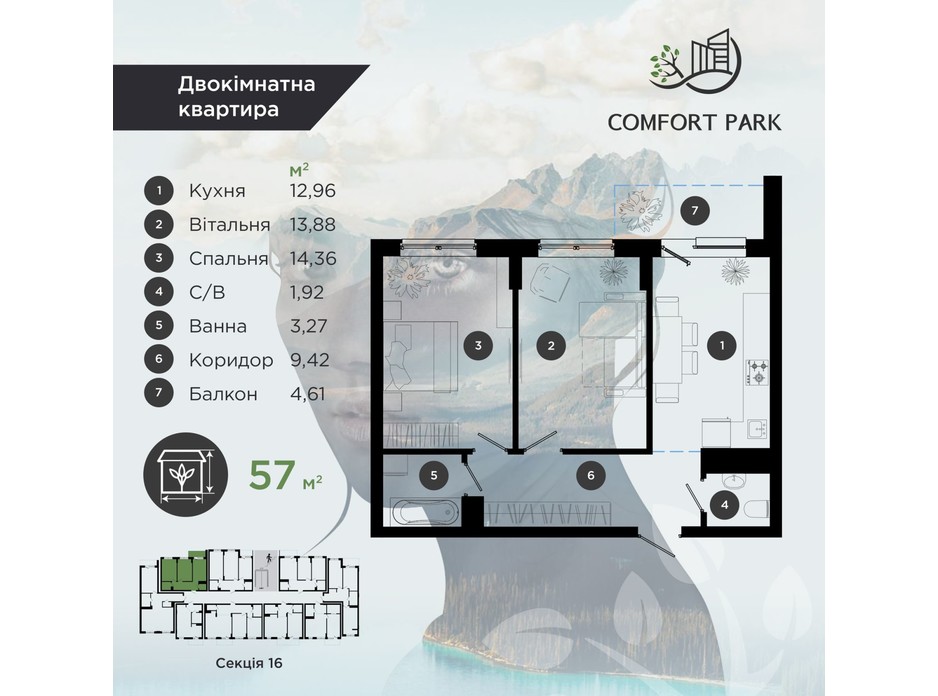 Планування 2-кімнатної квартири в ЖК Comfort Park 57 м², фото 193887 Планування 2-кімнатної квартири в ЖК Comfort Park 57 м², фото 193887