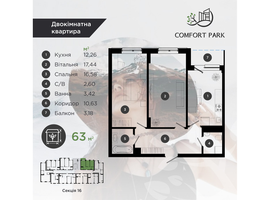 Планування 2-кімнатної квартири в ЖК Comfort Park 63 м², фото 193889 Планування 2-кімнатної квартири в ЖК Comfort Park 63 м², фото 193889