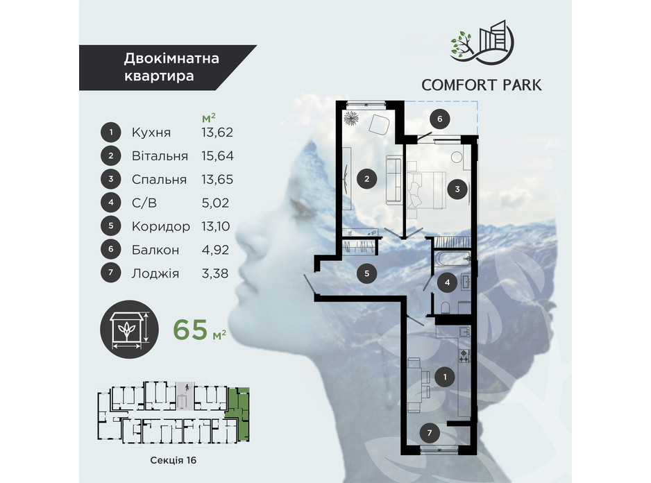 Планування 2-кімнатної квартири в ЖК Comfort Park 65 м², фото 193896 Планування 2-кімнатної квартири в ЖК Comfort Park 65 м², фото 193896