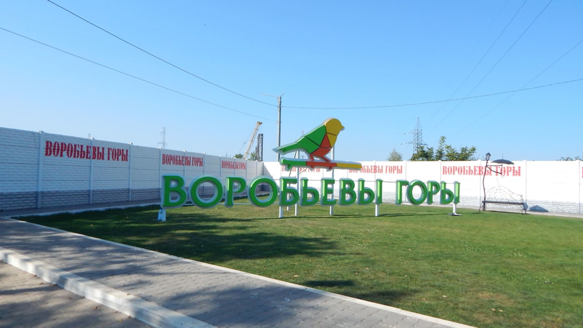 ЖК Воробьевы горы на полях ход строительства фото 195305