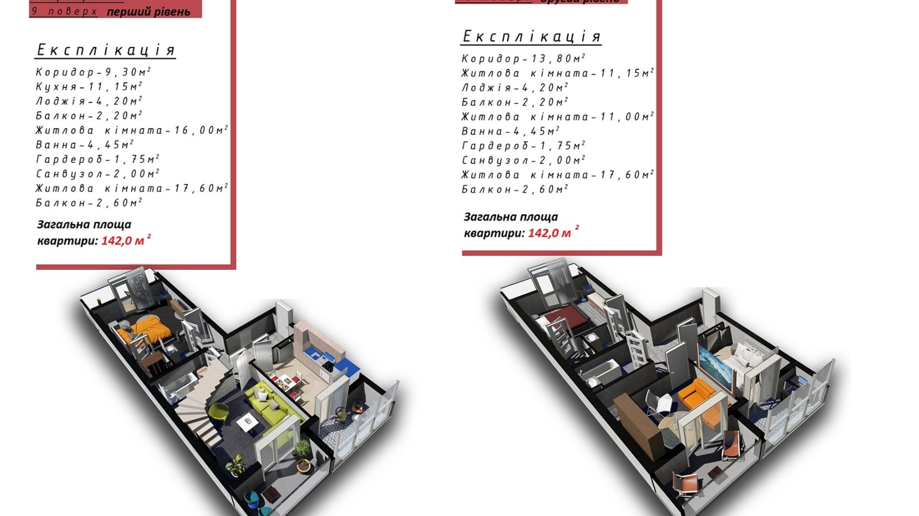 Планировка много­уровневой квартиры в ЖК Senator 142.2 м², фото 200942