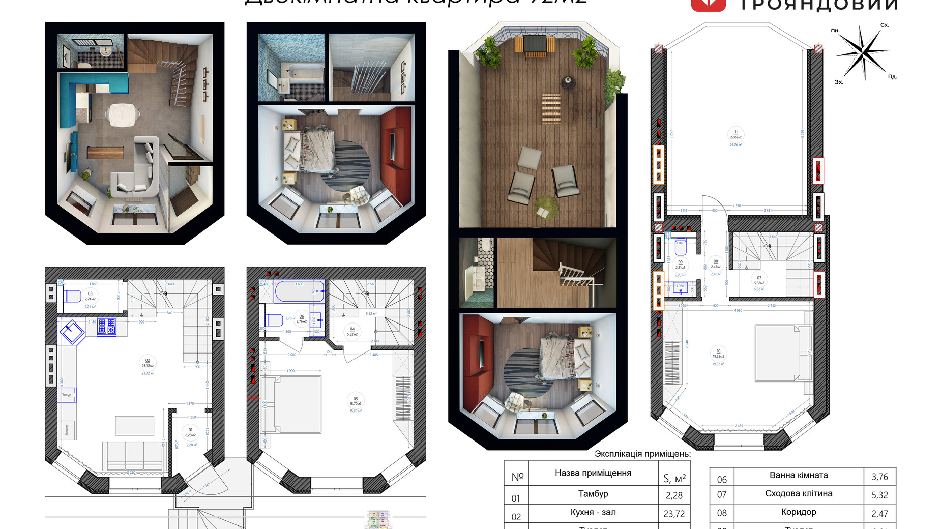 Планування багато­рівневої квартири в ЖК Трояндовий 91.91 м², фото 234427