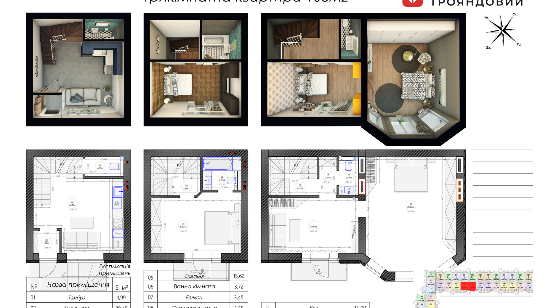 Планировка много­уровневой квартиры в ЖК Трояндовый 102.88 м², фото 234431