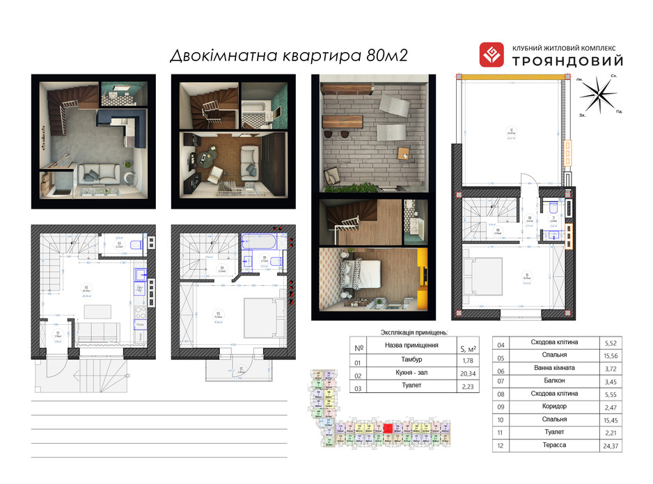 Планировка многоуровневой квартиры в ЖК Трояндовый 80.58 м², фото 234493 Планировка многоуровневой квартиры в ЖК Трояндовый 80.58 м², фото 234493