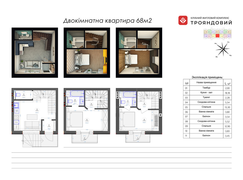 Планировка многоуровневой квартиры в ЖК Трояндовый 68 м², фото 234494 Планировка многоуровневой квартиры в ЖК Трояндовый 68 м², фото 234494