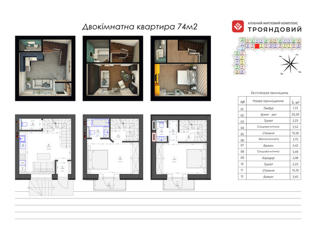 ЖК Трояндовий: планування 2-кімнатної квартири 73.95 м²