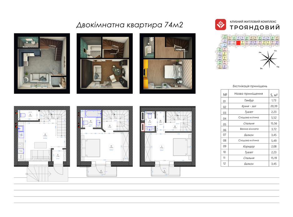 Планування багаторівневої квартири в ЖК Трояндовий 73.95 м², фото 234501 Планування багаторівневої квартири в ЖК Трояндовий 73.95 м², фото 234501