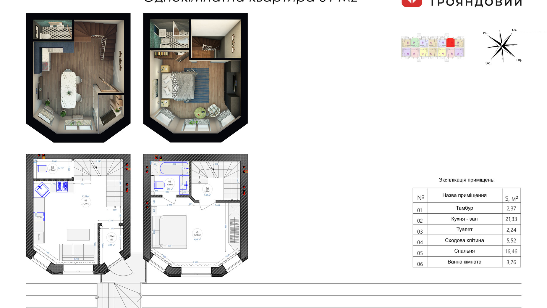 Планировка много­уровневой квартиры в ЖК Трояндовый 51.05 м², фото 234507