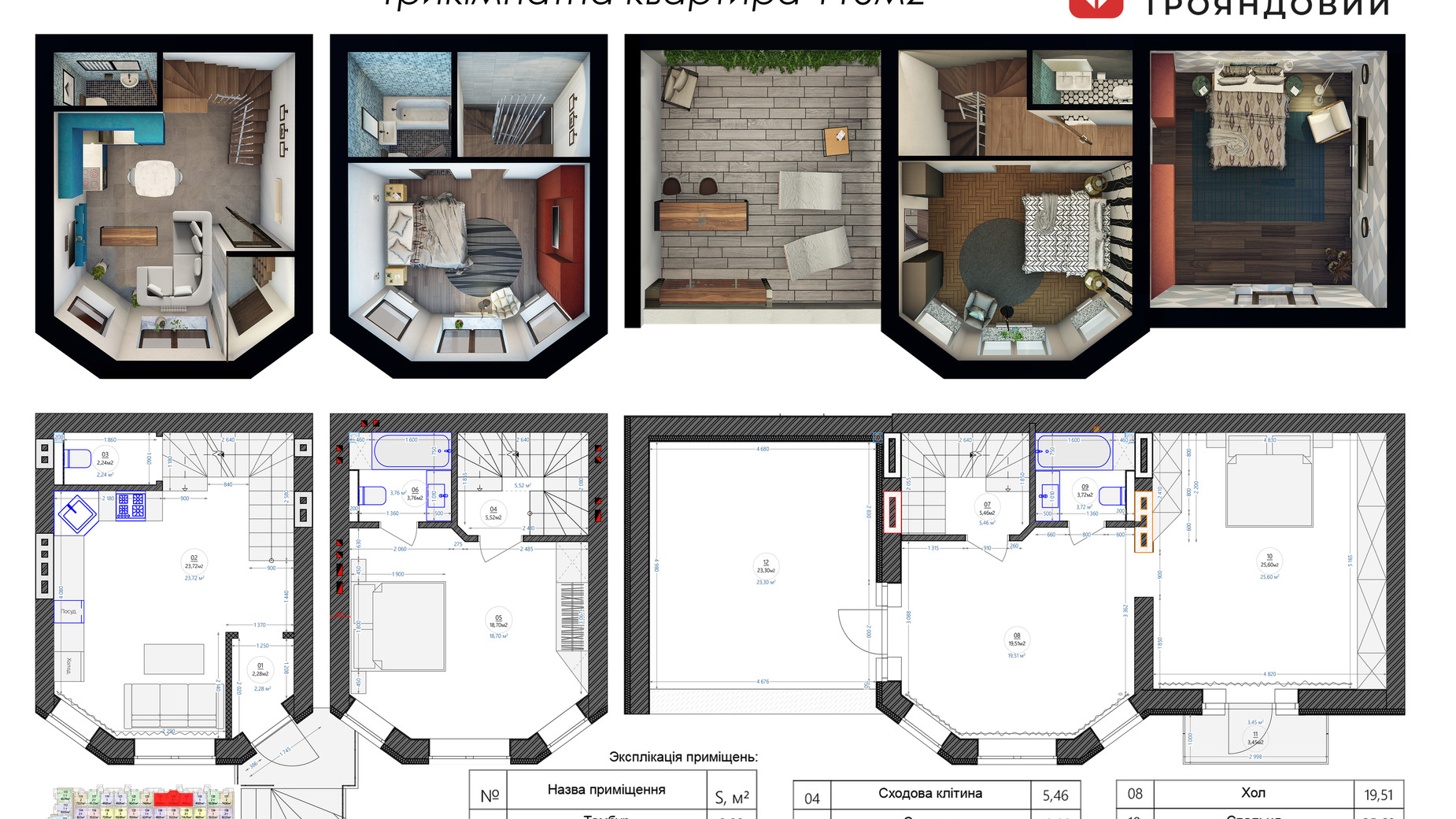 Планировка много­уровневой квартиры в ЖК Трояндовый 115.04 м², фото 234741