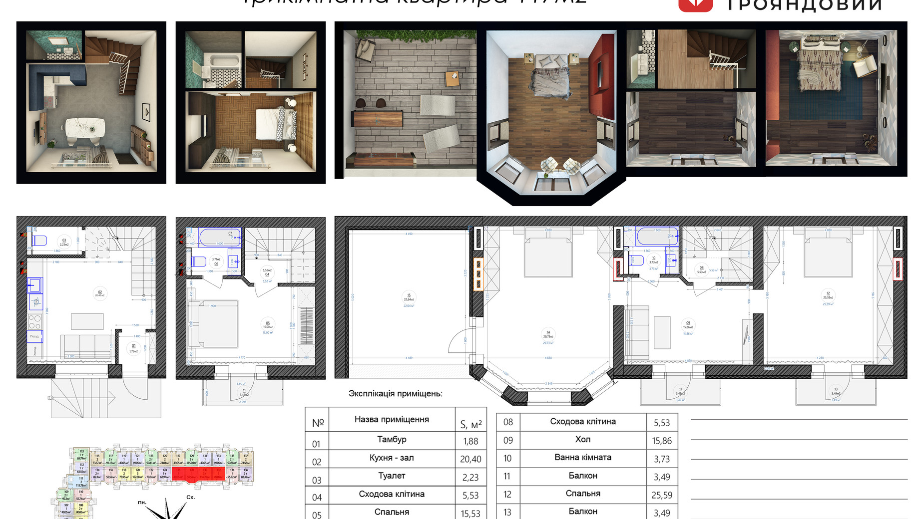 Планировка много­уровневой квартиры в ЖК Трояндовый 116.76 м², фото 234742