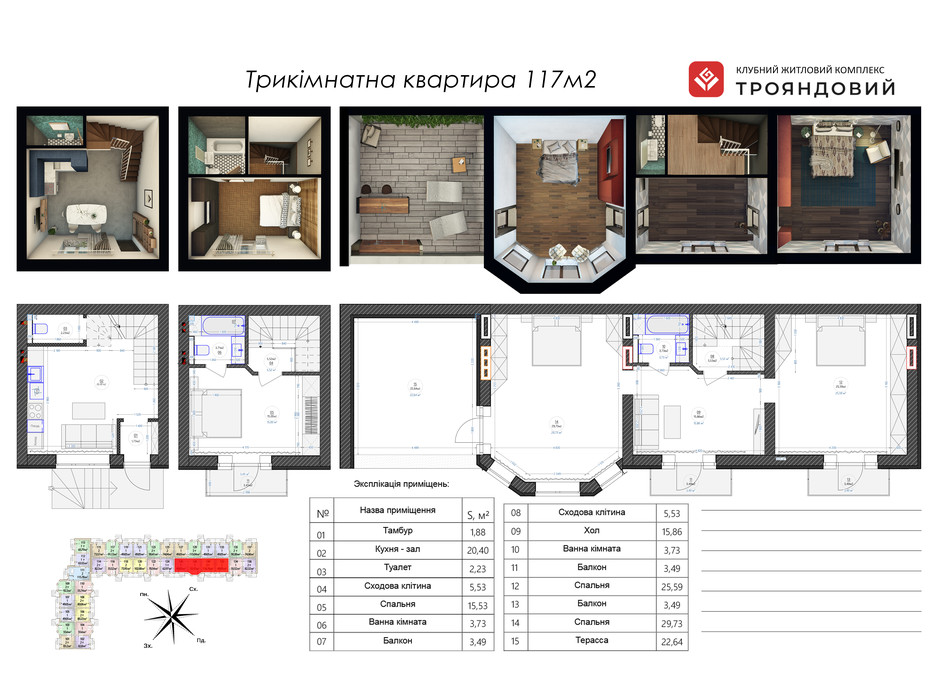 Планировка многоуровневой квартиры в ЖК Трояндовый 116.76 м², фото 234742 Планировка многоуровневой квартиры в ЖК Трояндовый 116.76 м², фото 234742