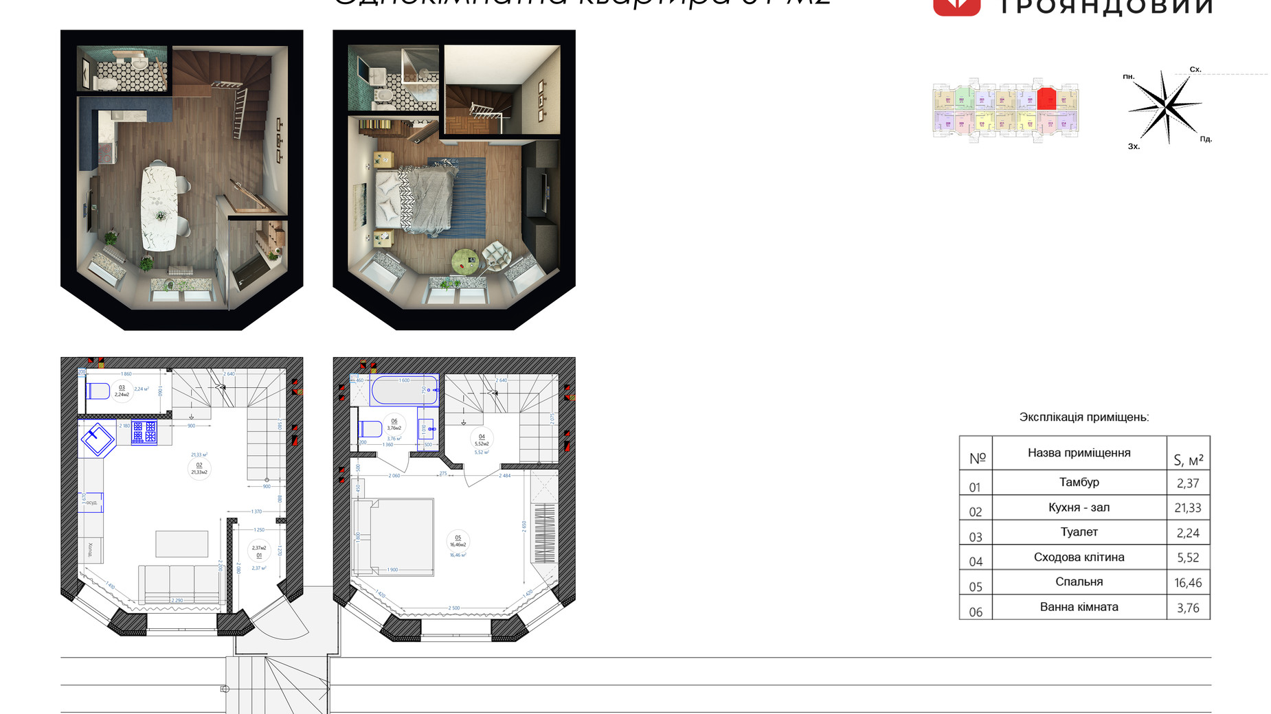Планування багато­рівневої квартири в ЖК Трояндовий 55.52 м², фото 234785