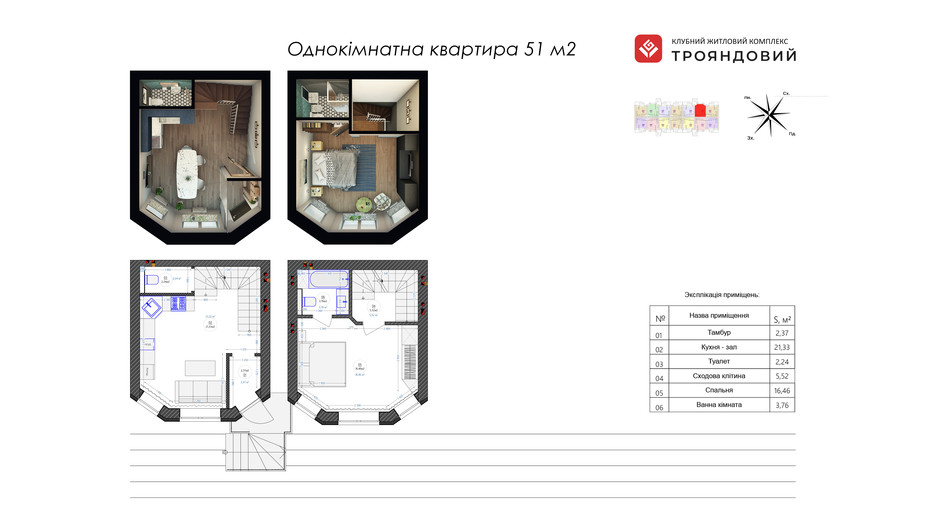 Планування багато­рівневої квартири в ЖК Трояндовий 55.52 м², фото 234785