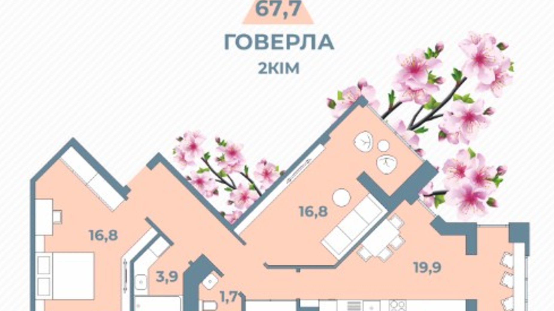 Планування 2-кімнатної квартири в ЖК Kyiv Sky 67.7 м², фото 242115