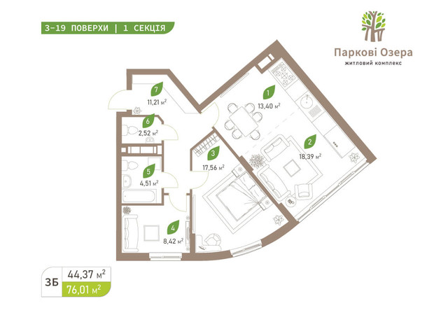 ЖК Парковые Озера 2: планировка 3-комнатной квартиры 76.01 м²